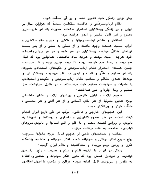 جمهوری اسلامی و مصادره ی سرمایه های خصوصی - نمونه اول - جزیره کتاب های الکترونیکی